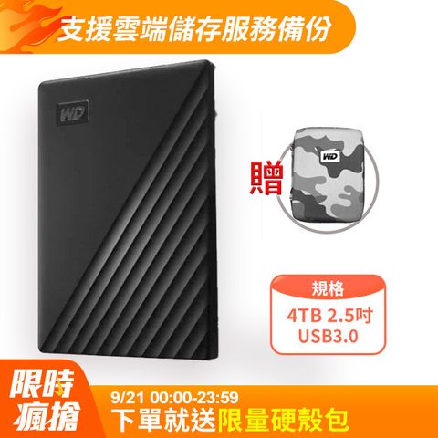 WD 威騰 My Passport 4TB 2.5吋行動硬碟-黑(BPKJ0040BBK-WESN)