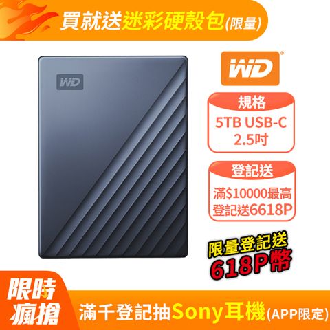 WD My Passport Ultra 5TB USB-C 2.5吋行動硬碟(星曜藍)