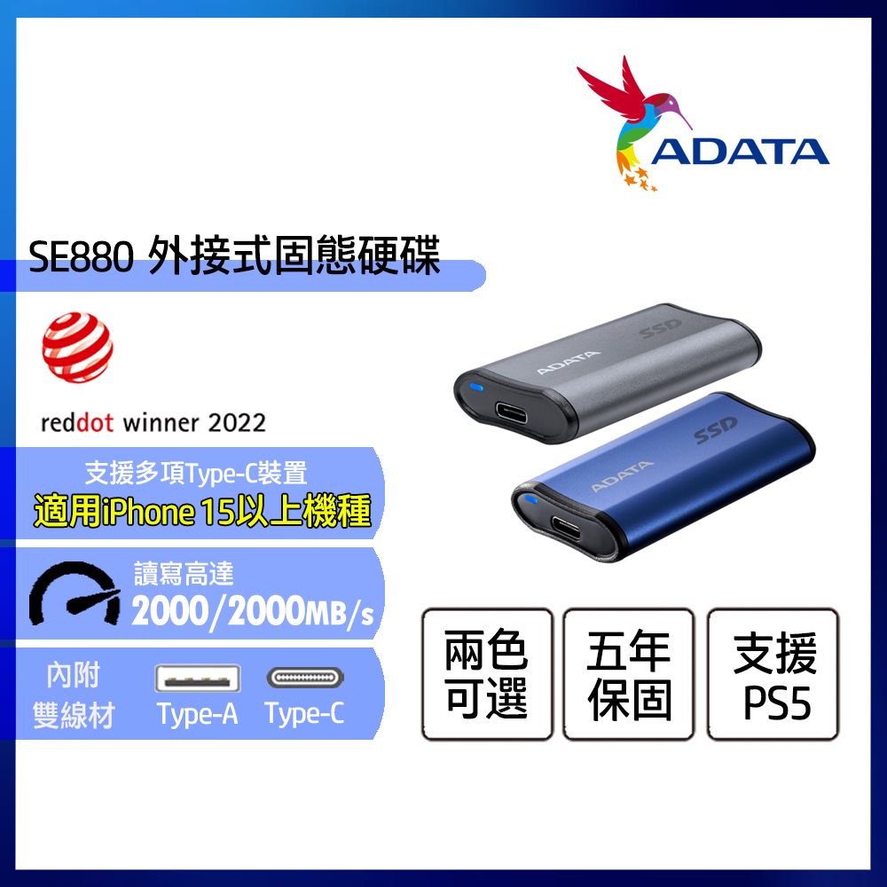 ADATA 威剛 SE880 1TB 外接式固態硬碟SSD(藍)(AELI-SE880-1TCBU)