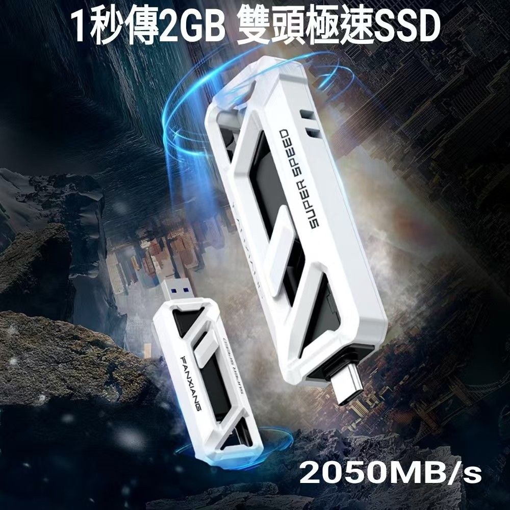 FANXIANG 梵想 F958 USB3.2Gen2x2 Type-C雙頭固態硬碟SSD 讀速2050MB/s保固5年適用iphone15/16及安卓手機