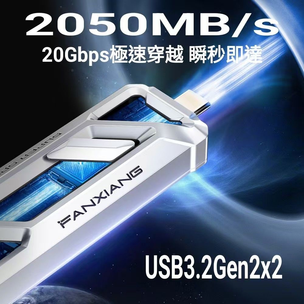 FANXIANG 梵想 F958 USB3.2Gen2x2 Type-C雙頭固態硬碟SSD 讀速2050MB/s保固5年適用iphone15/16及安卓手機