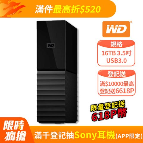 WD My Book 16TB 3.5吋外接硬碟(WDBBGB0160HBK-SESN)