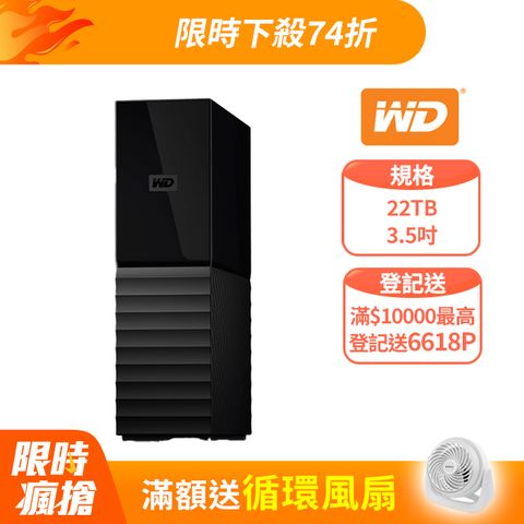 WD My Book 22TB 3.5吋外接硬碟(WDBBGB0220HBK-SESN)