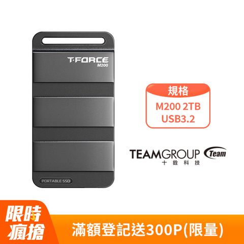 Team 十銓 T-FORCE M200 狙擊者 Portable 2TB 外接SSD USB3.2 Gen2 Type-C外接式固態硬碟