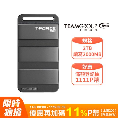 Team 十銓 T-FORCE M200 狙擊者 Portable 2TB 外接SSD USB3.2 Gen2 Type-C外接式固態硬碟