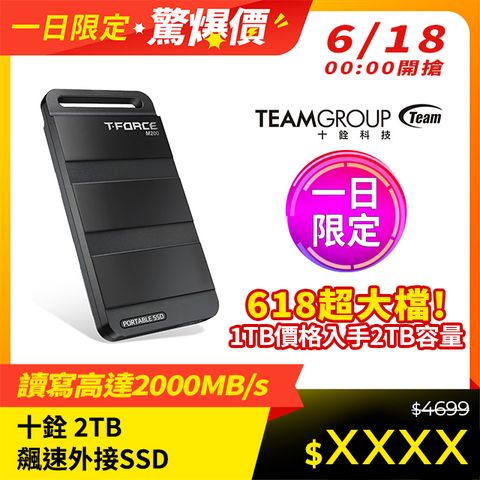 TEAM 十銓 T-FORCE M200 狙擊者 Portable 2TB 外接SSD USB3.2 Gen2 外接式固態硬碟