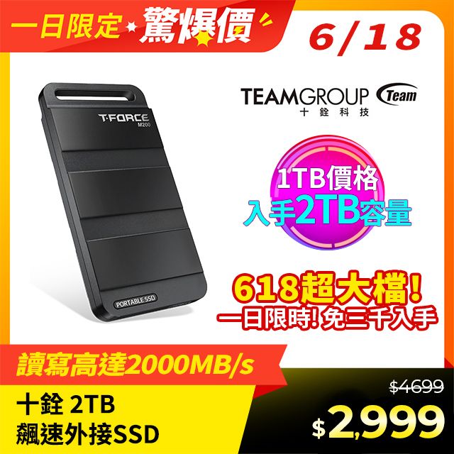 T-FORCE M200 狙擊者 2TB 外接SSD
