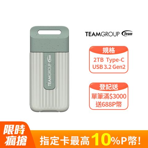 Team 十銓 PD20ECO 2TB 迷你外接式 行動固態硬碟 (Type-C)