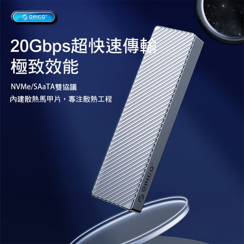 M.2 NVMe SSD介面硬碟專用，最大支援4TB容量ORICO USB3.2 M.2 NVMe 全鋁合金斜紋硬碟外接盒20G M213C3-G4-GY-BP