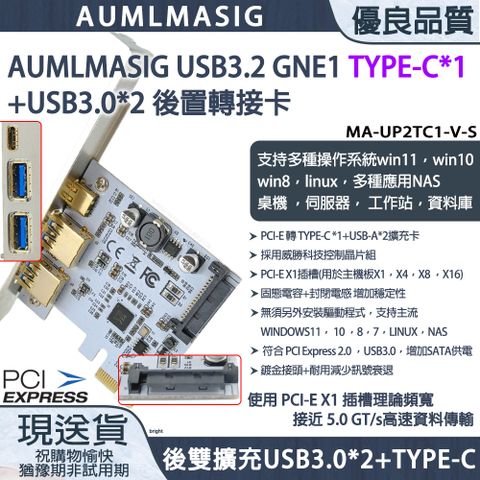 AUMLMASIG 全通碩 桌上型電腦 鍍金版本 USB3.0 TYPE-C*1 組+USB3.0*2組+輔助供電 後置轉接擴充卡/台灣威盛控制晶片速度直達5Gbit/s /WIN8系統以上免驅動 PCI-EX1介面全通用插槽