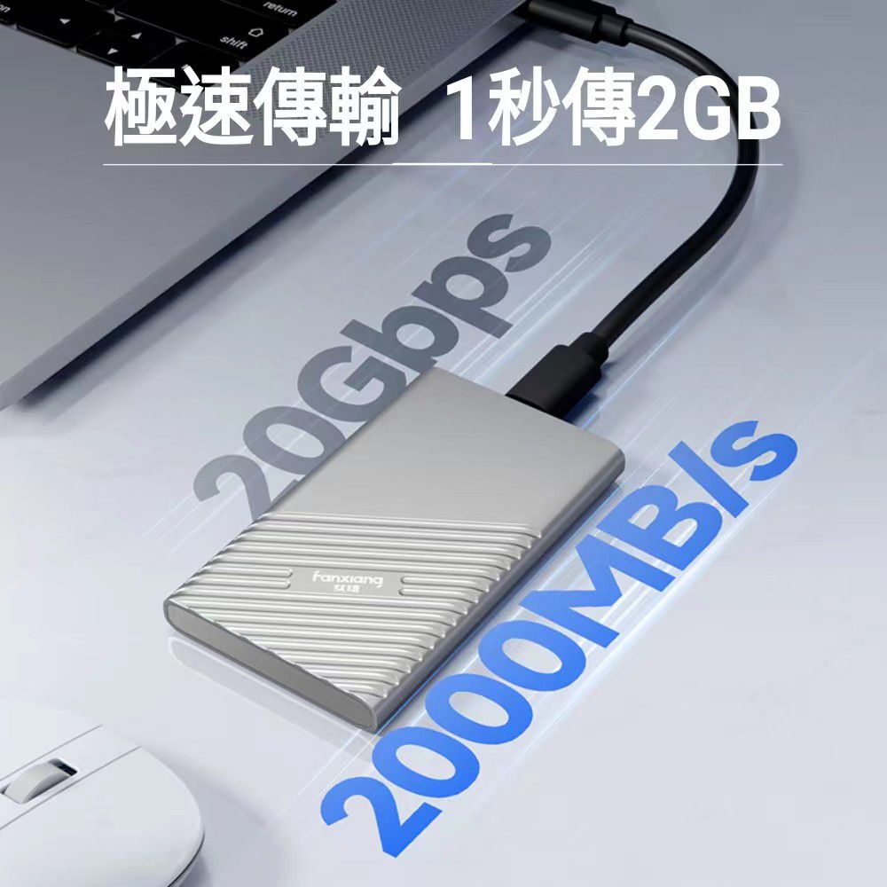 FANXIANG 梵想 2TB USB3.2Gen2x2 Type-C移動式固態硬碟SSD手機電腦兩用 讀速2000MB/s保固5年