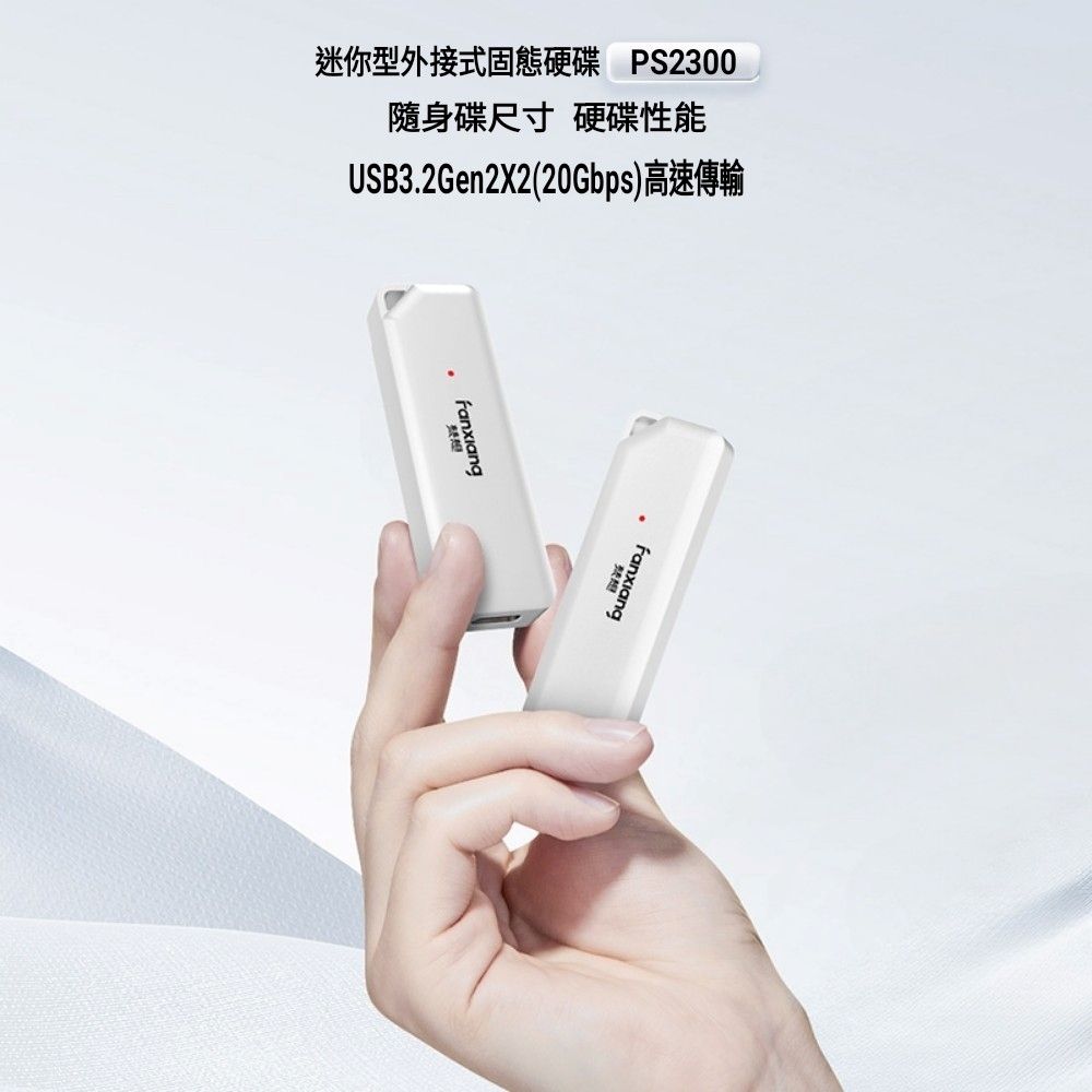 FANXIANG 梵想 PS2300 500GB Type-C USB3.2Gen2x2外接式固態硬碟SSD 讀速2050MB/s保固5年