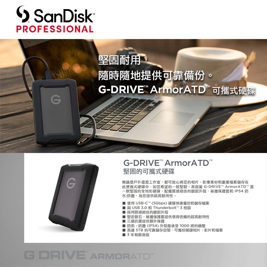 SanDisk PROFESSIONAL G-DRIVE™ ArmorATD™ 5TB可攜式硬碟- PChome 24h購物