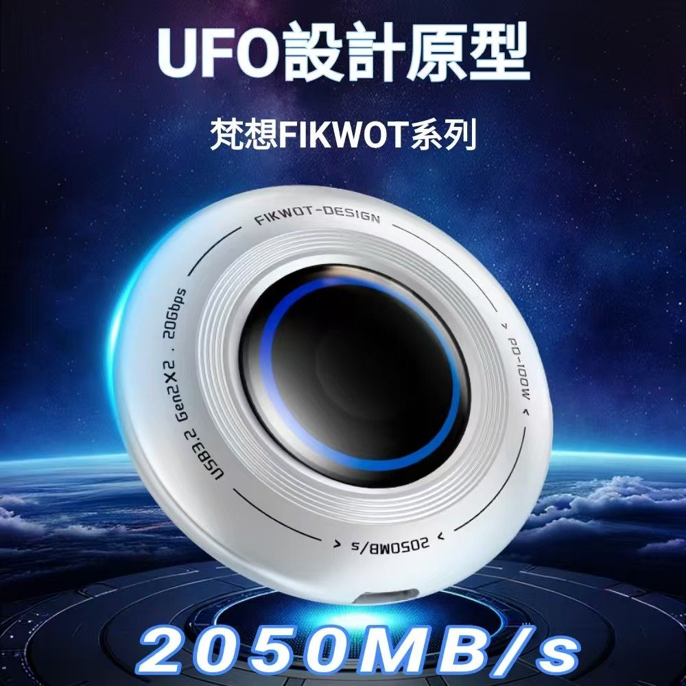 FANXIANG 梵想 1TB 磁吸外接式固態硬碟USB3.2Gen2x2(20Gbps)高達2050MB/s傳輸速度Fikwot系列FP108