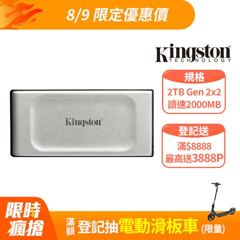 [2入組] 金士頓 Kingston XS2000 2TB 行動固態硬碟 (SXS2000/2000G)