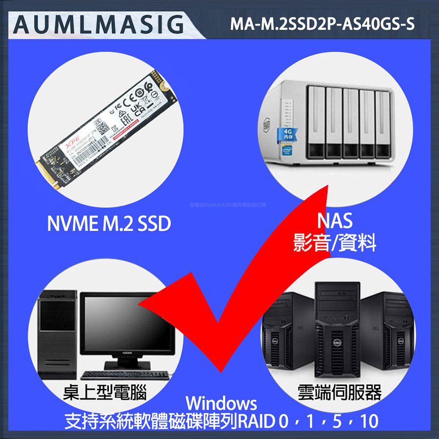 AUMLMASIG全通碩】PCI-E TO M.2 NVMESSD固態硬碟擴充陣列卡(20Gbps/雙