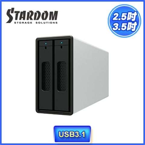 STARDOM ST2-B31(銀色)3.5"HDD(3.5吋硬碟) / 2.5" SSD(2.5吋固態硬碟) USB3.1 Gen2 (Type-C) 2bay 磁碟陣列硬碟外接盒
