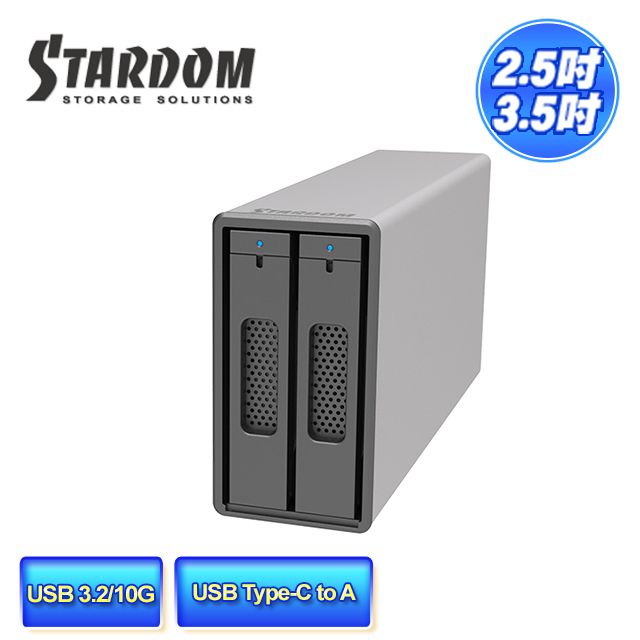 STARDOM  ST2-B31A(銀色)  3.5吋硬碟/2.5吋硬碟或固態硬碟  USB3.2 Gen2 (Type-C) 2bay 磁碟陣列硬碟外接盒