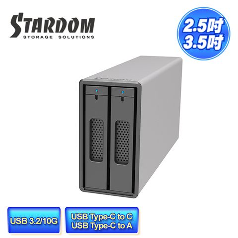 STARDOM ST2-BA31(銀色) 3.5吋硬碟/2.5吋硬碟或固態硬碟 USB3.2 Gen2 (Type-C) 2bay 磁碟陣列硬碟外接盒