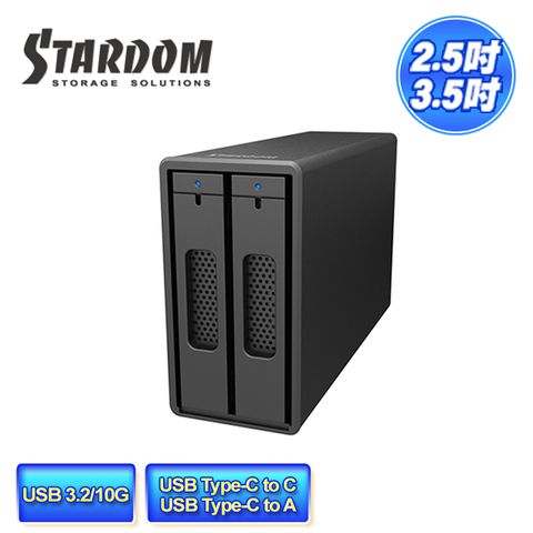 STARDOM ST2-BA31-B (黑色) 3.5吋/2.5吋 USB3.2 2bay 磁碟陣列設備