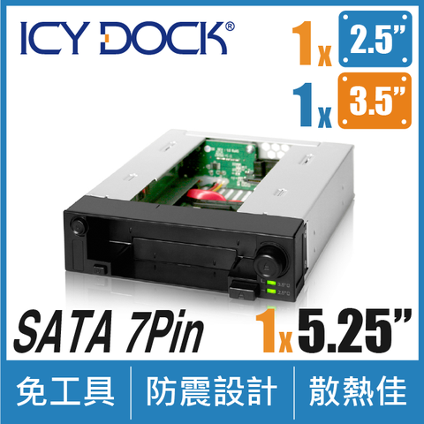 3.5吋+2.5吋 雙應用ICY DOCK DuoSwap 2.5吋 + 3.5吋 SATA HDD/SSD 雙重硬碟抽取盒( MB971SP-B )