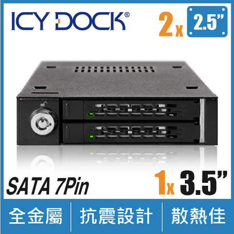 全金屬雙2.5吋ICY DOCK 全金屬 雙層式 2.5" SATA SSD/HDD 轉 3.5" 裝置空間 硬碟抽取盒 (MB992SK-B)