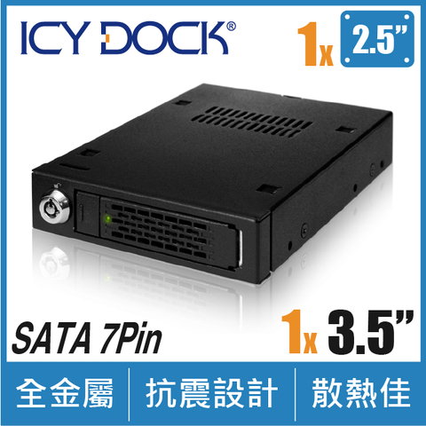 全金屬2.5吋抽取盒ICY DOCK 全金屬 單層2.5吋 SATA/SAS HDD/SSD 轉 3.5吋裝置空間 硬碟抽取盒(MB991SK-B)