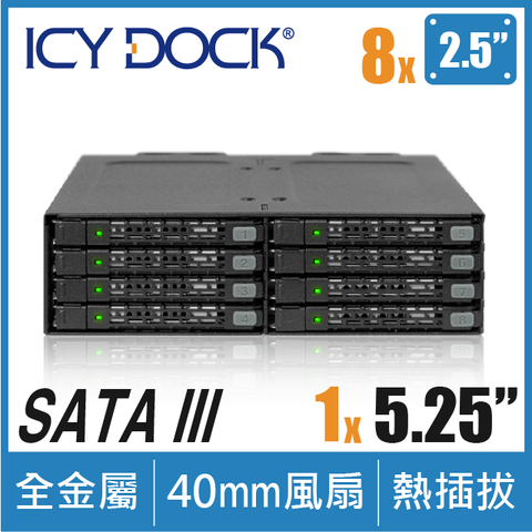 全金屬８顆2.5吋ICY DOCK 全金屬八層式 2.5吋 SATA HDD/SSD 轉 5.25吋 硬碟背板模組 硬碟抽取盒(MB998SP-B)