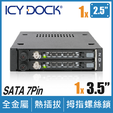 ICY DOCK 工業級全金屬 雙層2.5吋 SATA/SAS HDD & SSD 硬碟抽取盒(MB492SKL-B)