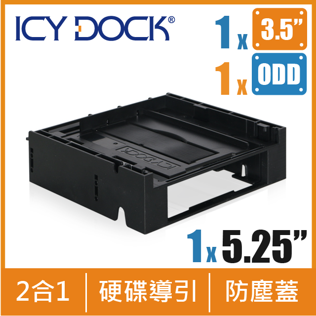 ICY DOCK PC擴充升級新概念 3.5吋裝置空間+超薄型光碟機空間 雙層式轉接架 轉5.25吋轉接套件(MB343SPO)