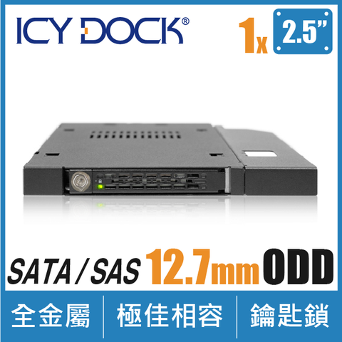 2.5吋轉ODD空間安全鎖扣設計ICY DOCK 2.5吋 SATA/SAS HDD/SDD 轉 薄型光碟機裝置 硬碟抽取盒 附鑰匙鎖(適用12.7mm高度)(MB411SKO-B)