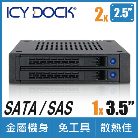 雙層2.5吋轉3.5吋空間ICY DOCK 雙層式2.5吋 SAS/SATA HDD/SSD 轉 3.5吋裝置空間硬碟抽取盒(MB742SP-B)