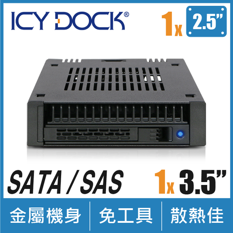 單層2.5吋轉3.5吋空間ICY DOCK 單層式2.5吋 SAS/SATA HDD/SSD 轉 3.5吋裝置空間硬碟抽取盒(MB741SP-B)