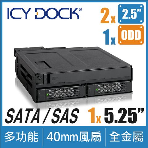雙層2.5吋+光碟機ICY DOCK ToughArmor 全金屬2層式2.5吋 SATA/SAS HDD/SSD &amp; 薄型(超薄型)光碟機 背板模組轉5.25吋裝置空間(MB602SPO-B)
