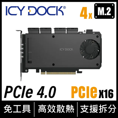 ICY DOCK 4層M.2轉PCIe 5.0 抽取式硬碟盒 PCIe擴充插槽專用 主機板需支援PCIe拆分功能 (MB204MP-B)