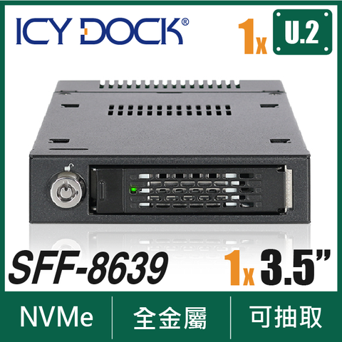 ICY DOCK 全金屬2.5吋 U.2/U.3 NVMe SSD轉3.5吋裝置空間 固態硬碟抽取盒 產品深147mm (MB601VK-B)