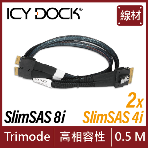 ICY DOCK SlimSAS 8i SFF-8654 轉 2個 SlimSAS 4i SFF-8654 線材 0.5 公尺 (MB306L-B)