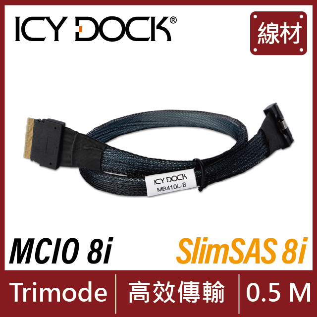 ICY DOCK MCIO 8i SFF-TA-1016 轉 SlimSAS 8i SFF-8654 線材 0.5 公尺 (MB410L-B)