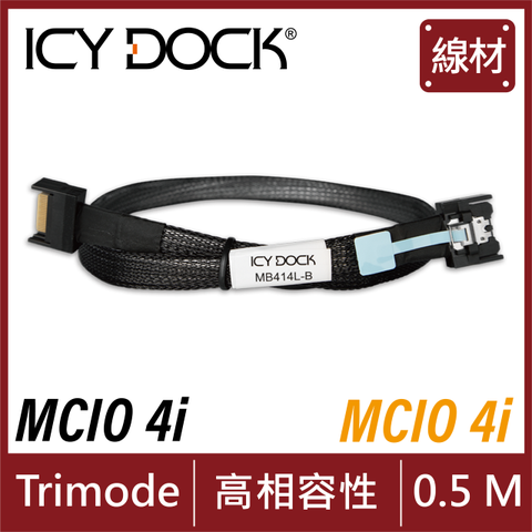 ICY DOCK MCIO 4i SFF-TA-1016 轉 MCIO 4i SFF-TA-1016 線材0.5M (MB414L-B)