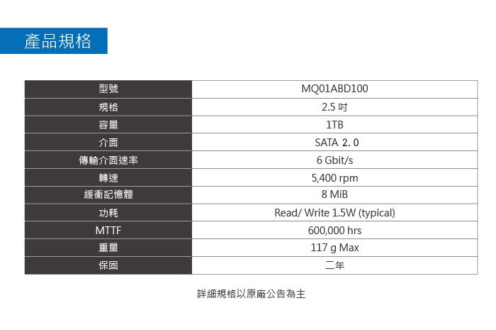 Toshiba【2.5吋】(MQ01ABD100) 1TB/5400轉/8MB/SATAII/2.5吋/2Y