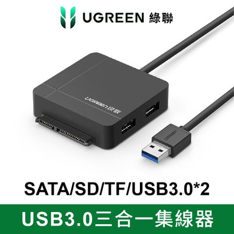 綠聯 USB3.0轉SATA/SD-TF/2 Port USB3.0三合一快捷線 PRO版