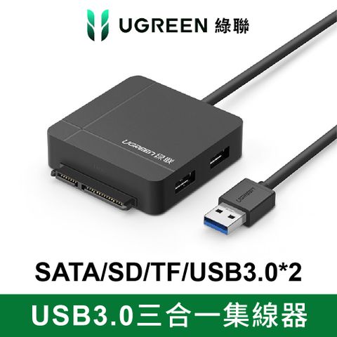 UGREEN 綠聯 台灣創惟晶片 USB3.0轉SATA/SD-TF/2 Port USB3.0三合一快捷線  PRO版