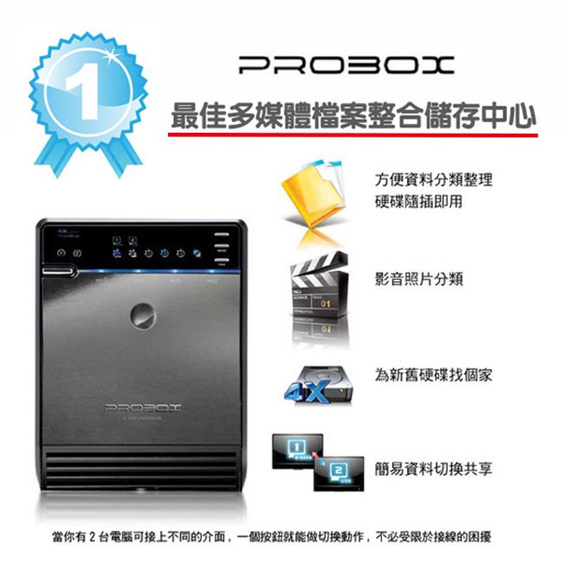 PROBOX 3.5吋USB3.0+e-SATA雙介面4層式多媒體硬碟外接盒- PChome 24h購物