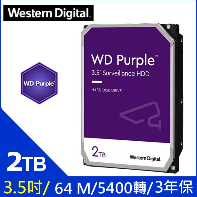 WD 威騰 【紫標】2TB 3.5吋 監控硬碟(23PURZ)