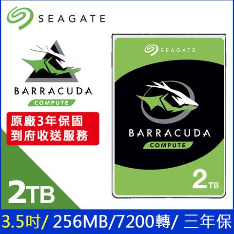 [2入組] Seagate【BarraCuda】(ST2000DM008) 2TB/7200轉/256MB/3.5吋/3Y 桌上型硬碟