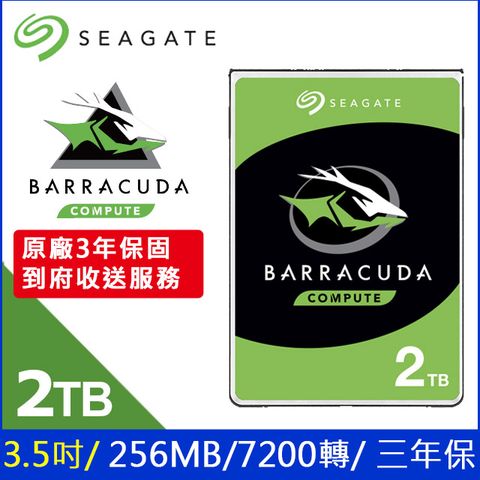 Seagate 希捷 [2入組] 【BarraCuda】(ST2000DM008) 2TB/7200轉/256MB/3.5吋/3Y 桌上型硬碟