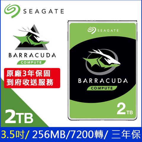 Seagate 希捷 [8入組] 【BarraCuda】(ST2000DM008) 2TB/7200轉/256MB/3.5吋/3Y 桌上型硬碟