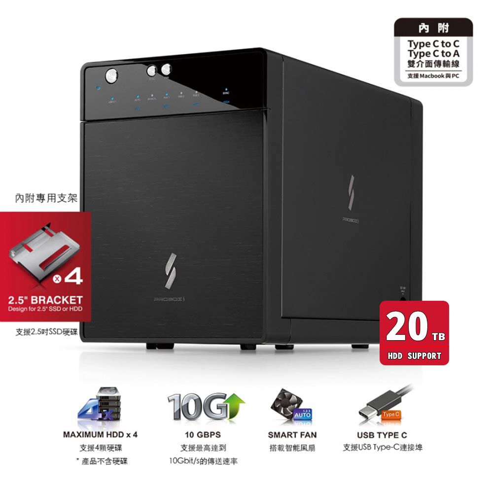 PROBOX  HF7 USB 3.1 Gen-II 3.5吋/2.5吋 四層式硬碟外接盒(TypeC+TypeA雙介面版)
