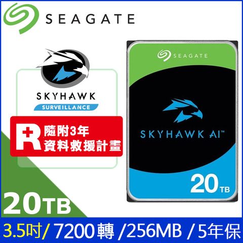 Seagate【SkyHawk AI】20TB 3.5吋監控硬碟 (ST20000VE002)