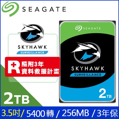 Seagate【SkyHawk】(ST2000VX017) 2TB/5400轉/256MB/3.5吋/3Y 監控硬碟